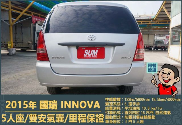 2015年國瑞INNOVA│5人座│一年僅跑三萬多公里│雙安全氣囊│兒童安全鎖│全車系第三方認證│全宇宙唯一不沒收訂金  第4張相片