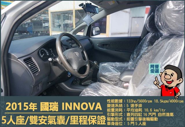 2015年國瑞INNOVA│5人座│一年僅跑三萬多公里│雙安全氣囊│兒童安全鎖│全車系第三方認證│全宇宙唯一不沒收訂金  第6張相片