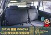 2015年國瑞INNOVA│5人座│一年僅跑三萬多公里│雙安全氣囊│兒童安全鎖│全車系第三方認證│全宇宙唯一不沒收訂金  第8張縮圖