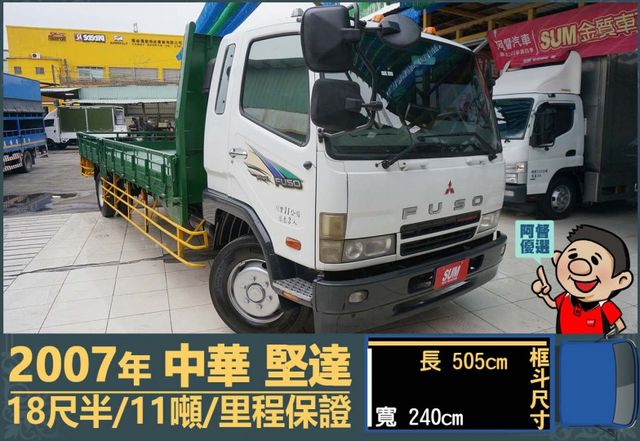 2007年堅達│大貨車│18尺半│11噸│一年僅跑不到三萬公里│視野補助四路鏡頭│全車系第三方認證│全宇宙唯一不沒收訂金  第1張相片