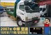 2007年堅達│大貨車│18尺半│11噸│一年僅跑不到三萬公里│視野補助四路鏡頭│全車系第三方認證│全宇宙唯一不沒收訂金  第1張縮圖