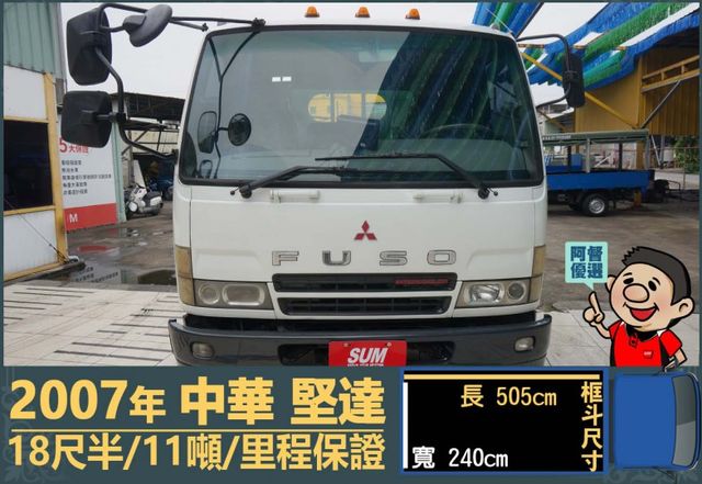 2007年堅達│大貨車│18尺半│11噸│一年僅跑不到三萬公里│視野補助四路鏡頭│全車系第三方認證│全宇宙唯一不沒收訂金  第2張相片