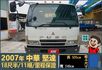 2007年堅達│大貨車│18尺半│11噸│一年僅跑不到三萬公里│視野補助四路鏡頭│全車系第三方認證│全宇宙唯一不沒收訂金  第2張縮圖