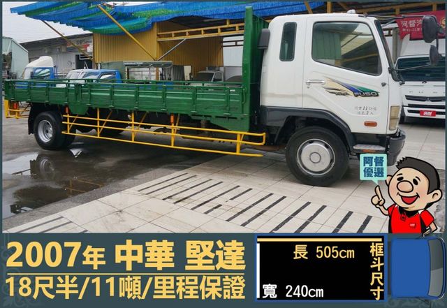 2007年堅達│大貨車│18尺半│11噸│一年僅跑不到三萬公里│視野補助四路鏡頭│全車系第三方認證│全宇宙唯一不沒收訂金  第3張相片