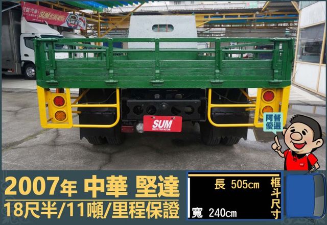 2007年堅達│大貨車│18尺半│11噸│一年僅跑不到三萬公里│視野補助四路鏡頭│全車系第三方認證│全宇宙唯一不沒收訂金  第4張相片
