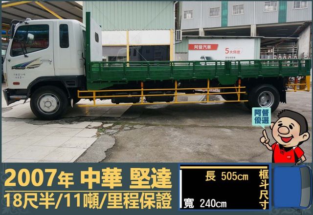 2007年堅達│大貨車│18尺半│11噸│一年僅跑不到三萬公里│視野補助四路鏡頭│全車系第三方認證│全宇宙唯一不沒收訂金  第5張相片