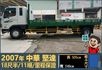 2007年堅達│大貨車│18尺半│11噸│一年僅跑不到三萬公里│視野補助四路鏡頭│全車系第三方認證│全宇宙唯一不沒收訂金  第5張縮圖