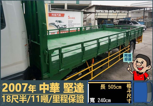 2007年堅達│大貨車│18尺半│11噸│一年僅跑不到三萬公里│視野補助四路鏡頭│全車系第三方認證│全宇宙唯一不沒收訂金  第6張相片