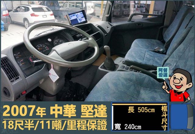 2007年堅達│大貨車│18尺半│11噸│一年僅跑不到三萬公里│視野補助四路鏡頭│全車系第三方認證│全宇宙唯一不沒收訂金  第7張相片