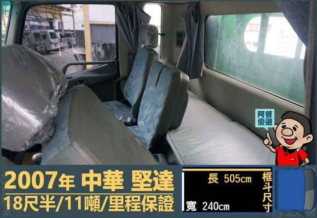 2007年堅達│大貨車│18尺半│11噸│一年僅跑不到三萬公里│視野補助四路鏡頭│全車系第三方認證│全宇宙唯一不沒收訂金  第8張相片