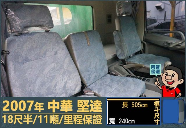 2007年堅達│大貨車│18尺半│11噸│一年僅跑不到三萬公里│視野補助四路鏡頭│全車系第三方認證│全宇宙唯一不沒收訂金  第9張相片