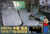 2007年堅達│大貨車│18尺半│11噸│一年僅跑不到三萬公里│視野補助四路鏡頭│全車系第三方認證│全宇宙唯一不沒收訂金  第9張縮圖
