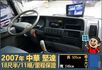 2007年堅達│大貨車│18尺半│11噸│一年僅跑不到三萬公里│視野補助四路鏡頭│全車系第三方認證│全宇宙唯一不沒收訂金  第10張縮圖