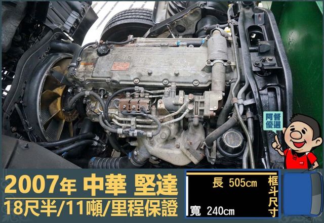 2007年堅達│大貨車│18尺半│11噸│一年僅跑不到三萬公里│視野補助四路鏡頭│全車系第三方認證│全宇宙唯一不沒收訂金  第13張相片
