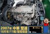 2007年堅達│大貨車│18尺半│11噸│一年僅跑不到三萬公里│視野補助四路鏡頭│全車系第三方認證│全宇宙唯一不沒收訂金  第13張縮圖
