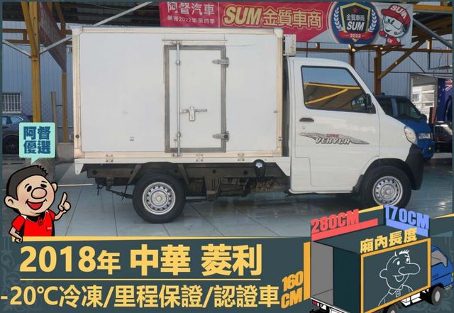 2018菱利│2人座│一年僅跑不到一萬五千公里│-20℃冷凍│全車系第三方認證│全宇宙唯一不沒收訂金│交車全車保固一個月  第3張相片
