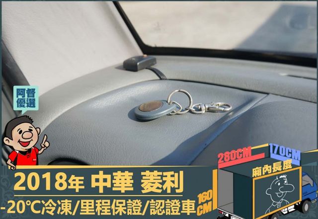 2018菱利│2人座│一年僅跑不到一萬五千公里│-20℃冷凍│全車系第三方認證│全宇宙唯一不沒收訂金│交車全車保固一個月  第8張相片