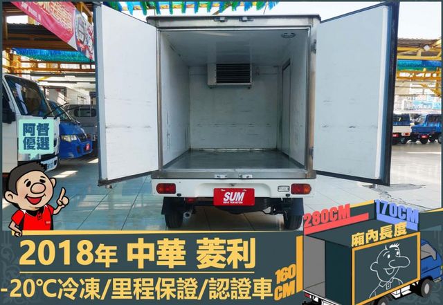 2018菱利│2人座│一年僅跑不到一萬五千公里│-20℃冷凍│全車系第三方認證│全宇宙唯一不沒收訂金│交車全車保固一個月  第11張相片