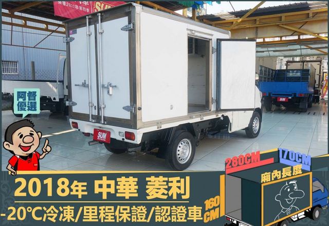 2018菱利│2人座│一年僅跑不到一萬五千公里│-20℃冷凍│全車系第三方認證│全宇宙唯一不沒收訂金│交車全車保固一個月  第12張相片