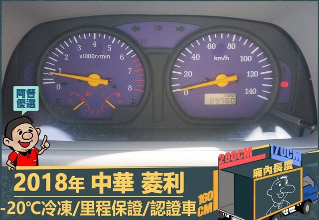 2018菱利│2人座│一年僅跑不到一萬五千公里│-20℃冷凍│全車系第三方認證│全宇宙唯一不沒收訂金│交車全車保固一個月  第13張相片