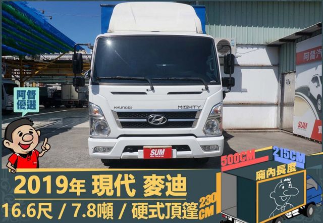 2019年現代麥迪│16.6尺│7.8噸│一年僅跑六萬二千公里│硬頂蓬│升降尾門│全車系第三方認證│全宇宙唯一不沒收訂金  第2張相片