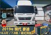 2019年現代麥迪│16.6尺│7.8噸│一年僅跑六萬二千公里│硬頂蓬│升降尾門│全車系第三方認證│全宇宙唯一不沒收訂金  第2張縮圖