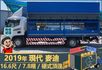 2019年現代麥迪│16.6尺│7.8噸│一年僅跑六萬二千公里│硬頂蓬│升降尾門│全車系第三方認證│全宇宙唯一不沒收訂金  第5張縮圖