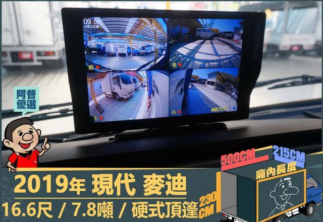 2019年現代麥迪│16.6尺│7.8噸│一年僅跑六萬二千公里│硬頂蓬│升降尾門│全車系第三方認證│全宇宙唯一不沒收訂金  第8張相片