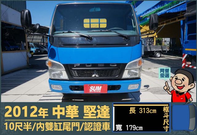 2012堅達│10尺半│一年僅跑不到兩萬一千公里│內雙缸尾門│手排耐操│全車系第三方認證│全宇宙唯一不沒收訂金│阿督嚴選  第2張相片