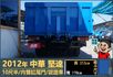 2012堅達│10尺半│一年僅跑不到兩萬一千公里│內雙缸尾門│手排耐操│全車系第三方認證│全宇宙唯一不沒收訂金│阿督嚴選  第4張縮圖