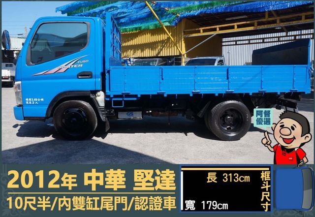 2012堅達│10尺半│一年僅跑不到兩萬一千公里│內雙缸尾門│手排耐操│全車系第三方認證│全宇宙唯一不沒收訂金│阿督嚴選  第5張相片