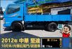 2012堅達│10尺半│一年僅跑不到兩萬一千公里│內雙缸尾門│手排耐操│全車系第三方認證│全宇宙唯一不沒收訂金│阿督嚴選  第5張縮圖