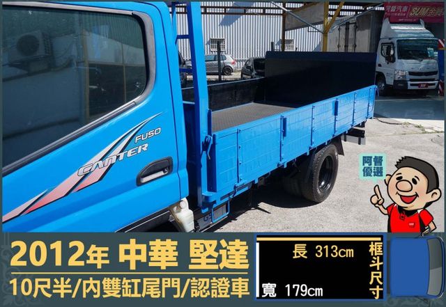 2012堅達│10尺半│一年僅跑不到兩萬一千公里│內雙缸尾門│手排耐操│全車系第三方認證│全宇宙唯一不沒收訂金│阿督嚴選  第6張相片