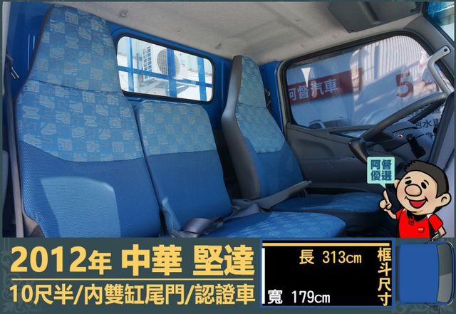 2012堅達│10尺半│一年僅跑不到兩萬一千公里│內雙缸尾門│手排耐操│全車系第三方認證│全宇宙唯一不沒收訂金│阿督嚴選  第12張相片