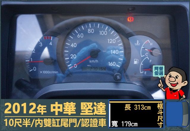 2012堅達│10尺半│一年僅跑不到兩萬一千公里│內雙缸尾門│手排耐操│全車系第三方認證│全宇宙唯一不沒收訂金│阿督嚴選  第13張相片