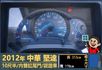 2012堅達│10尺半│一年僅跑不到兩萬一千公里│內雙缸尾門│手排耐操│全車系第三方認證│全宇宙唯一不沒收訂金│阿督嚴選  第13張縮圖
