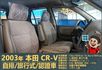 2003本田CR-V│5人座│客貨車│旅行式│超低里程│一年僅跑不到四千五百公里│全車系第三方認證│全宇宙唯一不沒收訂金  第9張縮圖