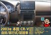 2003本田CR-V│5人座│客貨車│旅行式│超低里程│一年僅跑不到四千五百公里│全車系第三方認證│全宇宙唯一不沒收訂金  第11張縮圖