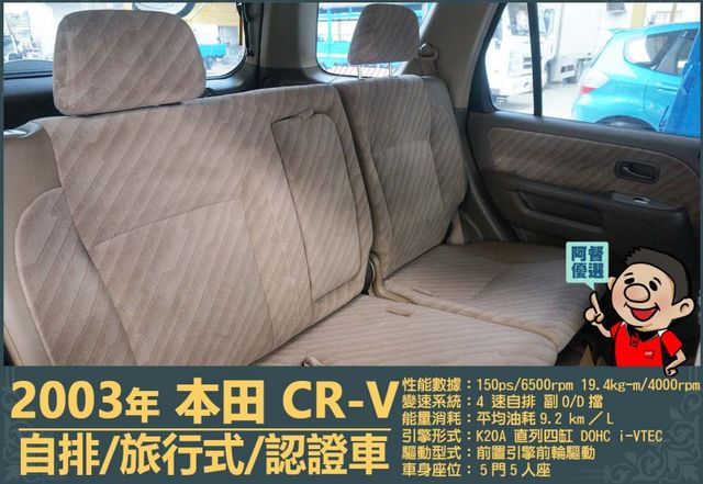 2003本田CR-V│5人座│客貨車│旅行式│超低里程│一年僅跑不到四千五百公里│全車系第三方認證│全宇宙唯一不沒收訂金  第13張相片