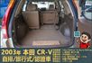 2003本田CR-V│5人座│客貨車│旅行式│超低里程│一年僅跑不到四千五百公里│全車系第三方認證│全宇宙唯一不沒收訂金  第14張縮圖