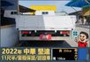 2022堅達│11尺半│手排耐操│視野輔助│全車系第三方認證│全宇宙唯一不沒收訂金│交車全車保固一個月│阿督嚴選貨車首選  第4張縮圖