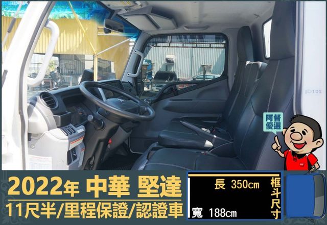 2022堅達│11尺半│手排耐操│視野輔助│全車系第三方認證│全宇宙唯一不沒收訂金│交車全車保固一個月│阿督嚴選貨車首選  第7張相片