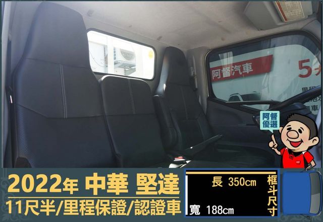 2022堅達│11尺半│手排耐操│視野輔助│全車系第三方認證│全宇宙唯一不沒收訂金│交車全車保固一個月│阿督嚴選貨車首選  第10張相片