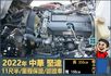 2022堅達│11尺半│手排耐操│視野輔助│全車系第三方認證│全宇宙唯一不沒收訂金│交車全車保固一個月│阿督嚴選貨車首選  第12張縮圖