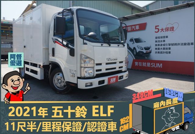 2021五十鈴│11尺半│廂式貨車│一年僅跑不到兩萬一千公里│視野輔助│盲點偵測│全車系第三方認證│全宇宙唯一不沒收訂金  第1張相片