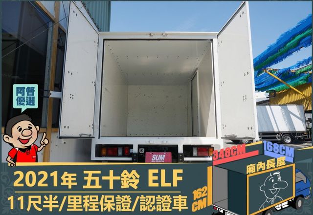 2021五十鈴│11尺半│廂式貨車│一年僅跑不到兩萬一千公里│視野輔助│盲點偵測│全車系第三方認證│全宇宙唯一不沒收訂金  第6張相片
