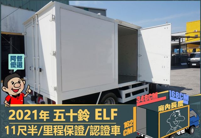 2021五十鈴│11尺半│廂式貨車│一年僅跑不到兩萬一千公里│視野輔助│盲點偵測│全車系第三方認證│全宇宙唯一不沒收訂金  第7張相片
