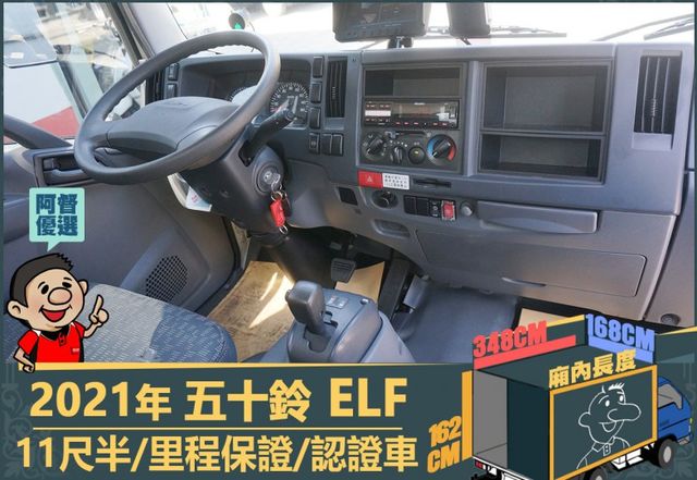 2021五十鈴│11尺半│廂式貨車│一年僅跑不到兩萬一千公里│視野輔助│盲點偵測│全車系第三方認證│全宇宙唯一不沒收訂金  第9張相片