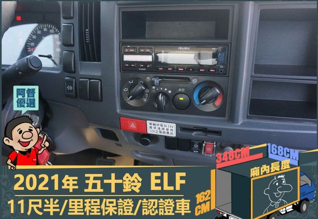 2021五十鈴│11尺半│廂式貨車│一年僅跑不到兩萬一千公里│視野輔助│盲點偵測│全車系第三方認證│全宇宙唯一不沒收訂金  第10張相片