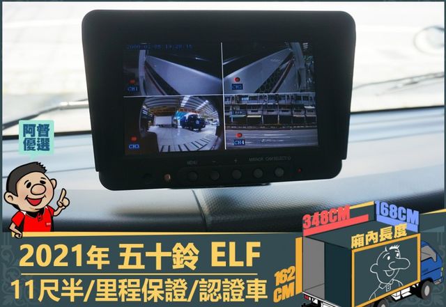 2021五十鈴│11尺半│廂式貨車│一年僅跑不到兩萬一千公里│視野輔助│盲點偵測│全車系第三方認證│全宇宙唯一不沒收訂金  第11張相片